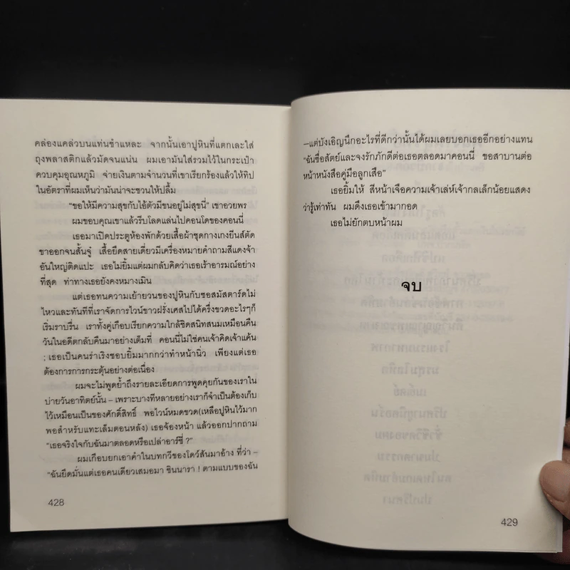 ปมปริศนา McNally's Puzzle - Lawrence Sanders, สุวิทย์ ขาวปลอด รูปที่ 7