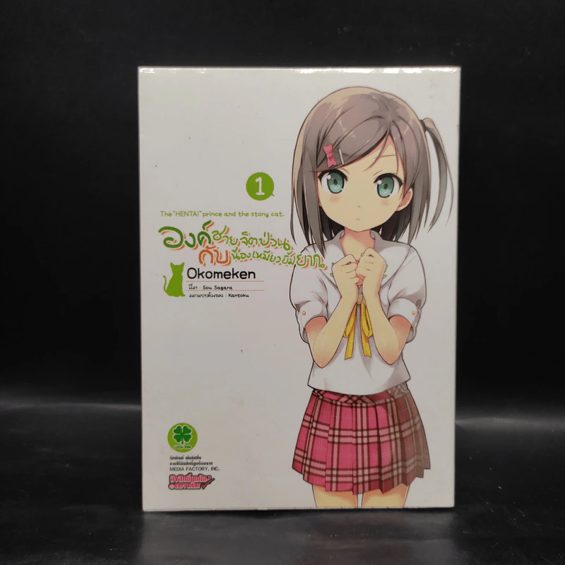 องค์ชายจิตป่วนกับน้องเหมียวยิ้มยาก เล่ม 1 รูปที่ 1