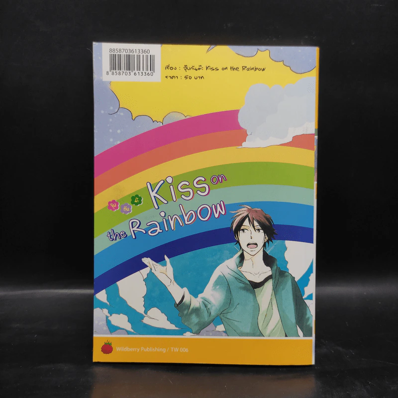 การ์ตูนวาย จุ๊บ กัน ม๊ะ Kiss on the Rainbow รูปที่ 2
