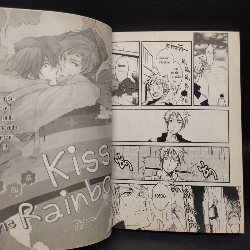 การ์ตูนวาย จุ๊บ กัน ม๊ะ Kiss on the Rainbow รูปที่ 6