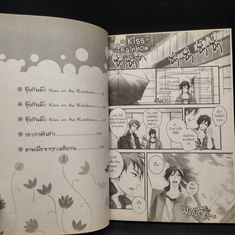 การ์ตูนวาย จุ๊บ กัน ม๊ะ Kiss on the Rainbow รูปที่ 5
