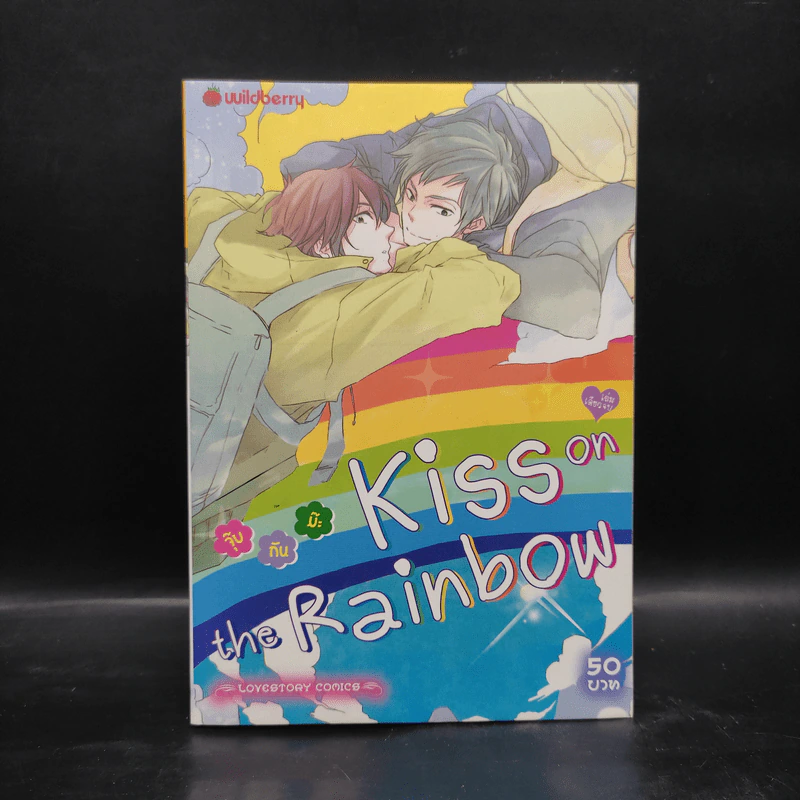 การ์ตูนวาย จุ๊บ กัน ม๊ะ Kiss on the Rainbow รูปที่ 1