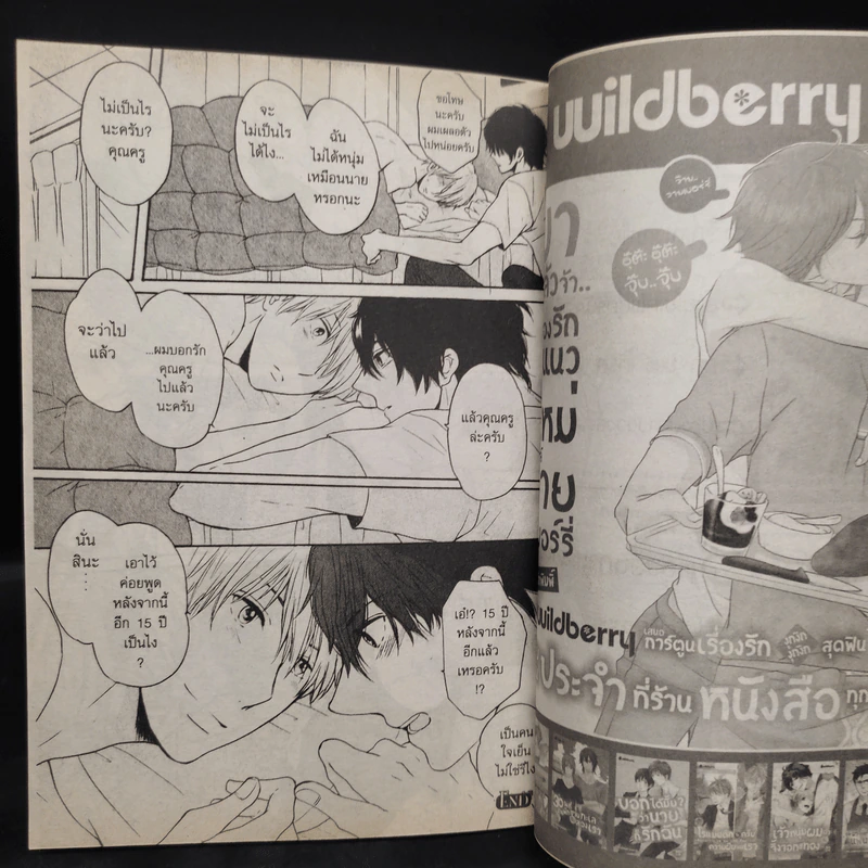 การ์ตูนวาย จุ๊บ กัน ม๊ะ Kiss on the Rainbow รูปที่ 7