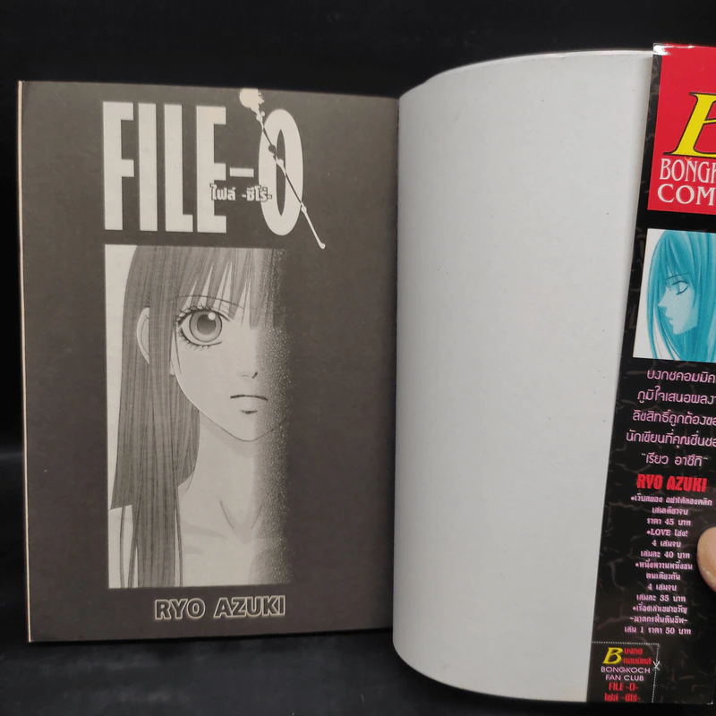 File-O ไฟล์ ซีโร่ - Ryo Azuki รูปที่ 5
