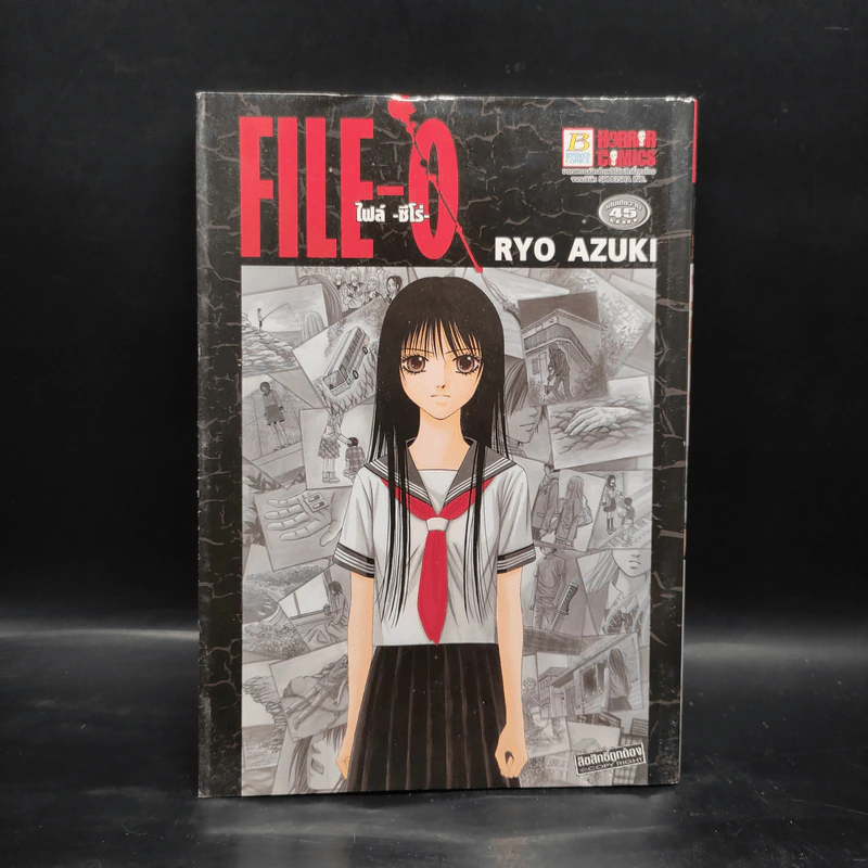 File-O ไฟล์ ซีโร่ - Ryo Azuki รูปที่ 1