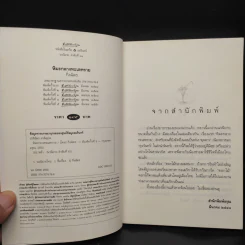 หิมะกลางทะเลทราย - กิ่งฉัตร รูปที่ 5