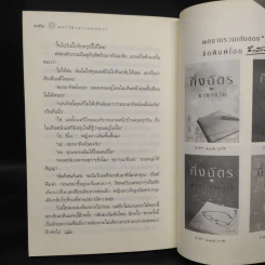 หิมะกลางทะเลทราย - กิ่งฉัตร รูปที่ 7