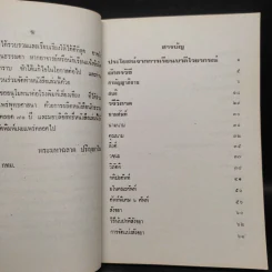 คู่มือการเรียน บาลีไวยากรณ์ - พระศรีปริยัตยาภรณ์ รูปที่ 5