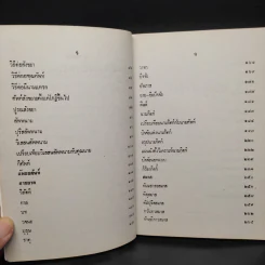 คู่มือการเรียน บาลีไวยากรณ์ - พระศรีปริยัตยาภรณ์ รูปที่ 6