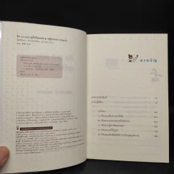 คิด 10 แบบ สุขใจร้อยแปด - เสฐียรพงษ์ วรรณปก รูปที่ 5