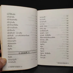 อาหารดอง ของเค็มและแห้ง - ทิพรจน์ รูปที่ 9