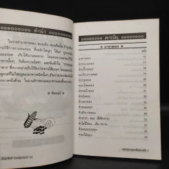 อาหารดอง ของเค็มและแห้ง - ทิพรจน์ รูปที่ 6