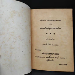 ตำราทำขนม ของหวาน และขนมปังปรุงนานาชนิด - อ.จีรพร ณ อยุธยา รูปที่ 5
