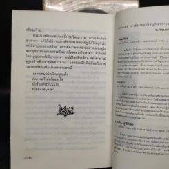 เรือนมยุรา 2 เล่มจบ - แก้วเก้า รูปที่ 10