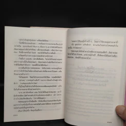 สงครามเงิน 2 เล่มจบ Boxset - ว.วินิจฉัยกุล รูปที่ 10