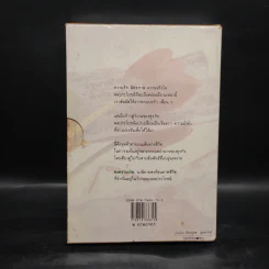 สงครามเงิน 2 เล่มจบ Boxset - ว.วินิจฉัยกุล รูปที่ 2