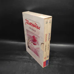 สงครามเงิน 2 เล่มจบ Boxset - ว.วินิจฉัยกุล รูปที่ 3