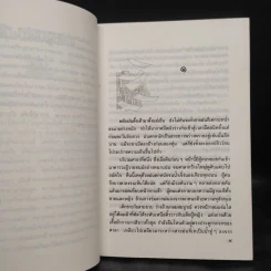 สงครามเงิน 2 เล่มจบ Boxset - ว.วินิจฉัยกุล รูปที่ 9