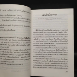 น้ำใสใจจริง - ว.วินิจฉัยกุล รูปที่ 6