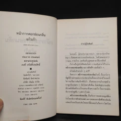 หน้ากากดอกซ่อนกลิ่น 2 เล่มจบ - แก้วเก้า รูปที่ 6