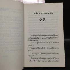 หน้ากากดอกซ่อนกลิ่น 2 เล่มจบ - แก้วเก้า รูปที่ 8