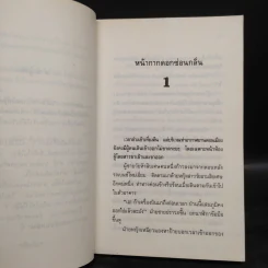 หน้ากากดอกซ่อนกลิ่น 2 เล่มจบ - แก้วเก้า รูปที่ 7