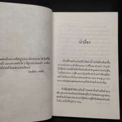 นางทิพย์ - แก้วเก้า รูปที่ 6