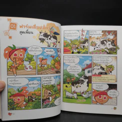 คุกกี้รันวิทย์ เล่ม 1-14 รูปที่ 6