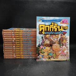 คุกกี้รัน เล่ม 1-16 รูปที่ 1