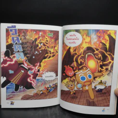 คุกกี้รันเอาชีวิตรอด เล่ม 1-9 รูปที่ 8