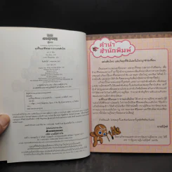 คุกกี้รันเอาชีวิตรอด เล่ม 1-9 รูปที่ 5