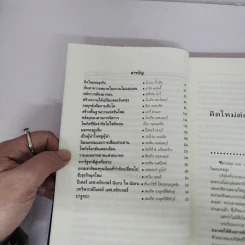 คิดใหม่เพื่ออนาคต Rethinking the Future รูปที่ 8