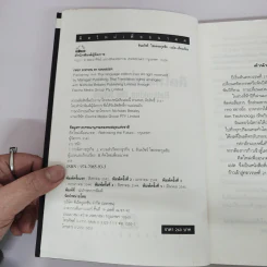คิดใหม่เพื่ออนาคต Rethinking the Future รูปที่ 7