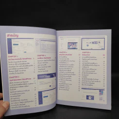 สร้างเว็บไซต์ด้วย WordPress+Themes & Plugins For Beginners รูปที่ 6