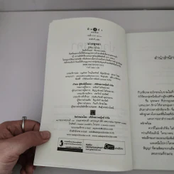 บ่วงอุรคา - อรุโณชา รูปที่ 7