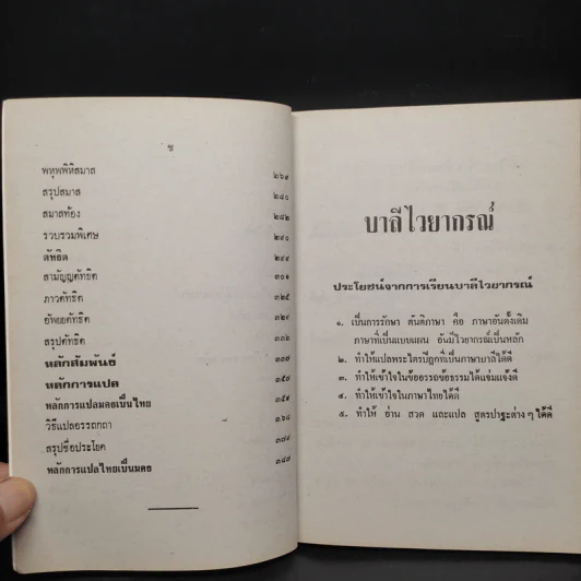 คู่มือการเรียน บาลีไวยากรณ์ - พระศรีปริยัตยาภรณ์ รูปที่ 7