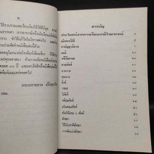 คู่มือการเรียน บาลีไวยากรณ์ - พระศรีปริยัตยาภรณ์ รูปที่ 5