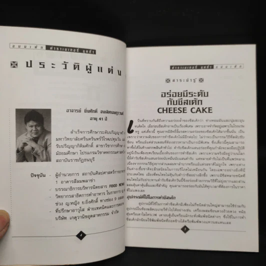 ตำราเบเกอรี่ ชุดที่ 1 ขนมเค้ก รูปที่ 6