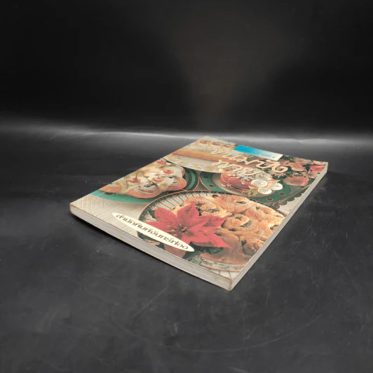 ตำราเบเกอรี่ ชุดที่ 2 ขนมปังพาย รูปที่ 4