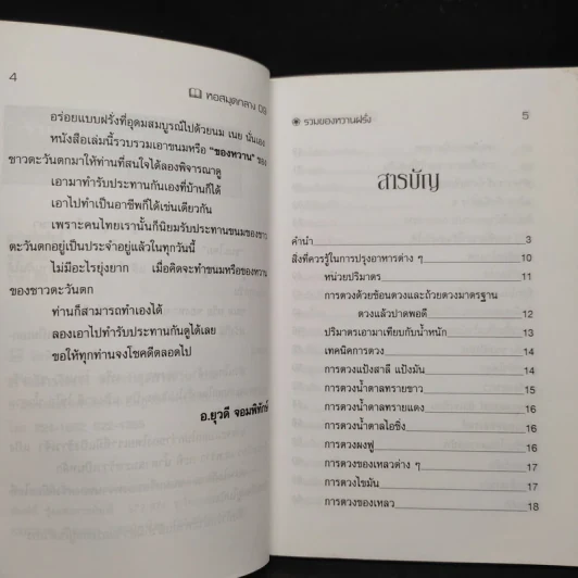 ชุดโภชนาการ รวมของหวานฝรั่ง รูปที่ 6