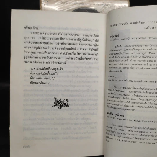 เรือนมยุรา 2 เล่มจบ - แก้วเก้า รูปที่ 10