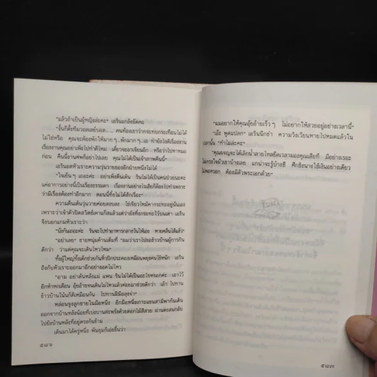 สงครามเงิน 2 เล่มจบ Boxset - ว.วินิจฉัยกุล รูปที่ 10