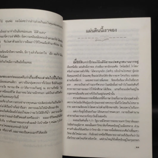 น้ำใสใจจริง - ว.วินิจฉัยกุล รูปที่ 6