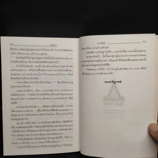 นางทิพย์ - แก้วเก้า รูปที่ 7