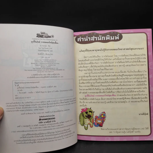 คุกกี้รันวิทย์ เล่ม 1-14 รูปที่ 5