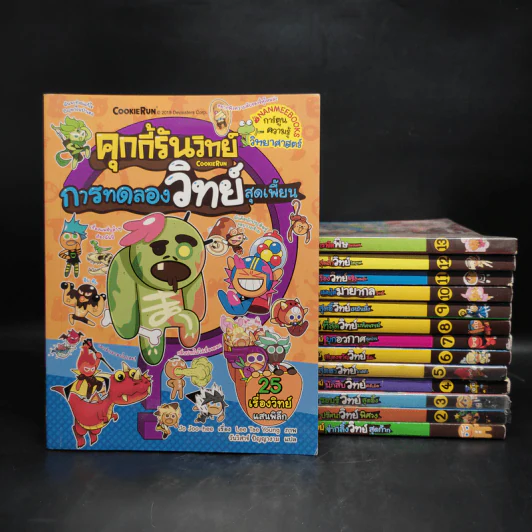 คุกกี้รันวิทย์ เล่ม 1-14 รูปที่ 1