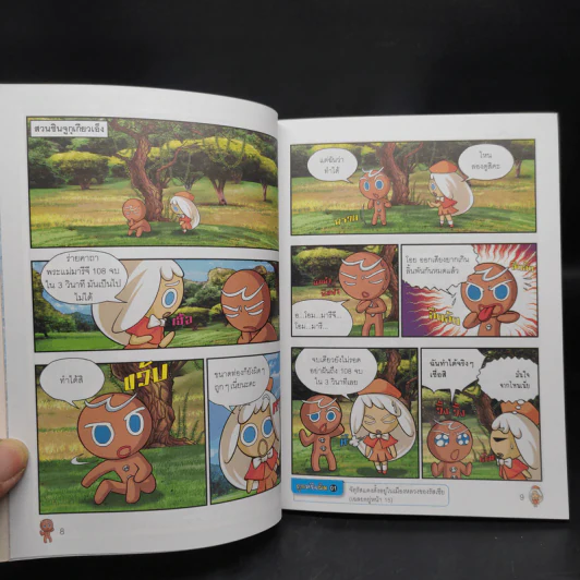 คุกกี้รัน เล่ม 1-16 รูปที่ 7