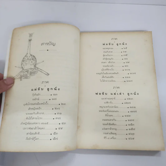 นิทานรถติด - กุลฤดี ภาสุรกุล รูปที่ 8
