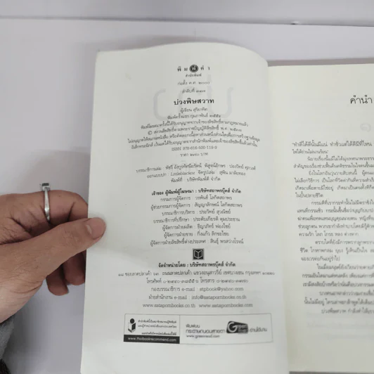 บ่วงพิษสวาท - สุริยาทิศ รูปที่ 7