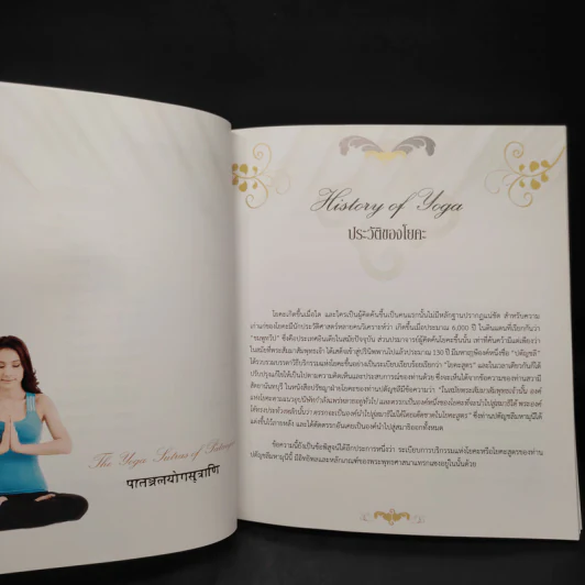 สุขภาพดีด้วยโยคะ - ครูเล็ก-สรสิทธิ์ ไชยสิทธิ์ รูปที่ 7